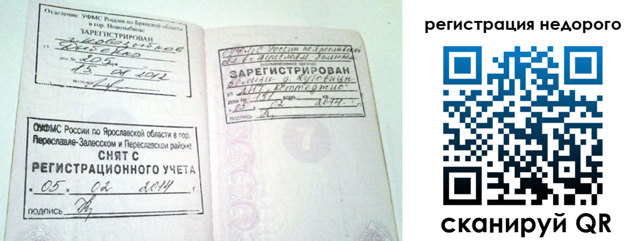 временная регистрация гарантия в Гуково